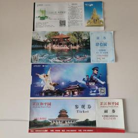 风景名胜门票 北京公园门票收藏  票根