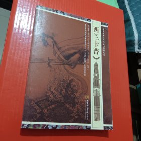 西兰卡普