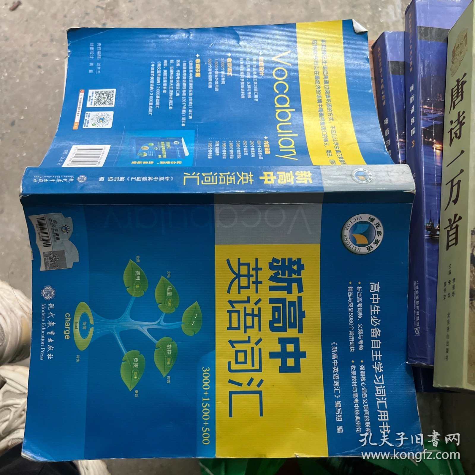 新高中英语词汇