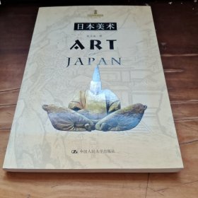 日本美术