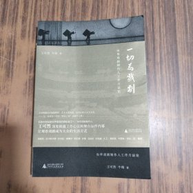 一切为戏剧：央华戏剧制作人工作方法论（双签名本 ）