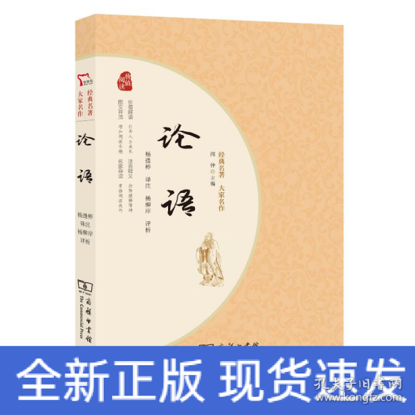 论语 青少年阅读经典 无障碍阅读 朱永新及各省级教育专家联袂推荐