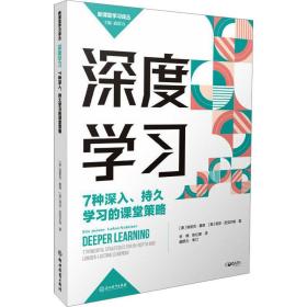 深度学习：7种深入、持久学习的课堂策略