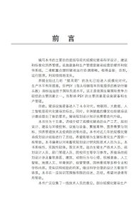 规模化猪场科学建设与生产管理（第2版）