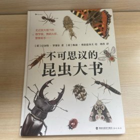 不可思议的昆虫大书