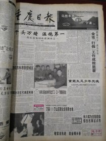 重庆日报1998年3月30日