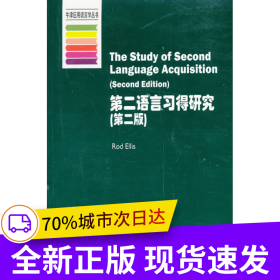 牛津应用语言学丛书：第二语言习得研究（第2版）