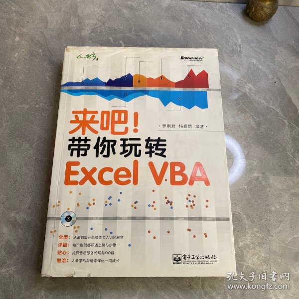 来吧！带你玩转 Excel VBA