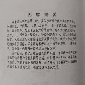 脏腑图点穴法