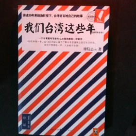 我们台湾这些年：一个台湾青年写给13亿大陆同胞的一封家书