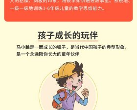 正版书籍马小跳玩数学（5年级）杨红樱9787538678925新华仓库多仓直发