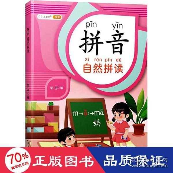 拼音拼读自然训练幼小衔接启蒙书幼儿园学前大班升小学一年级专项强化训练学习