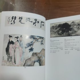 香港佳士得2012 秋季拍卖会 中国近现代书画（2）
