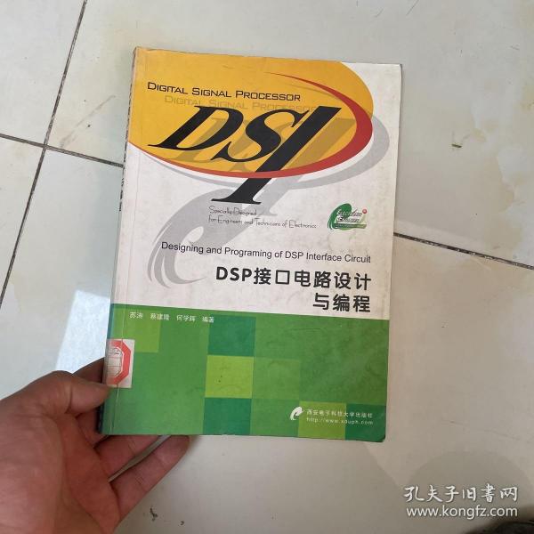 DSP接口电路设计与编程