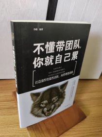 不懂带团队，你就自己累