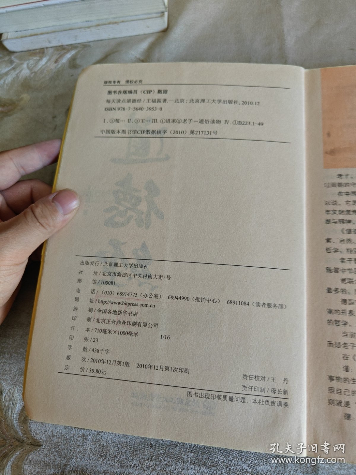 每天读点道德经