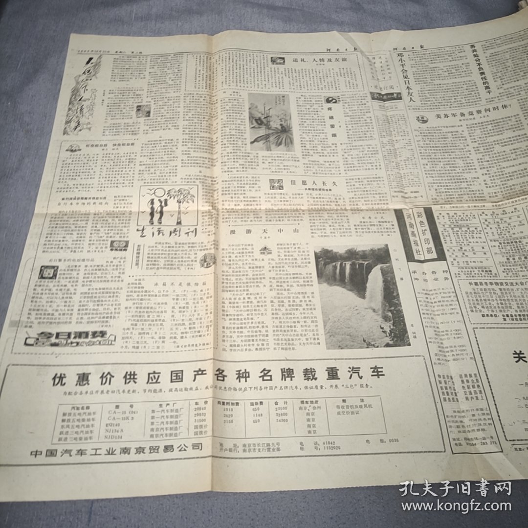 河南日报1986年10月25日