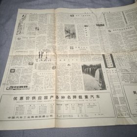 河南日报1986年10月25日