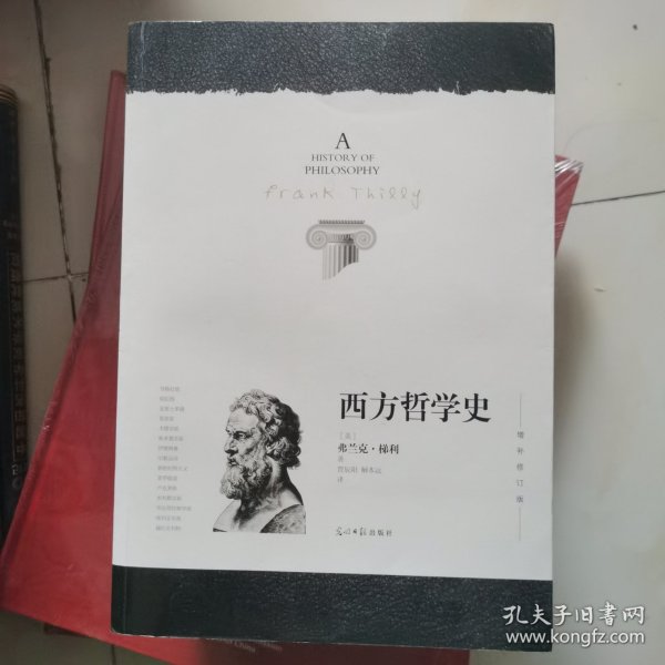 西方哲学史