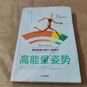 高能量姿势