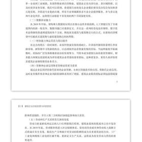 保正版！建筑企业合规经营与风险防控9787112279104中国建筑工业出版社安徽安然律师事务所