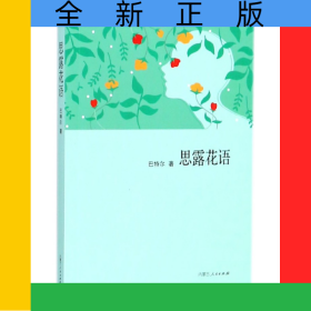 思露花语
