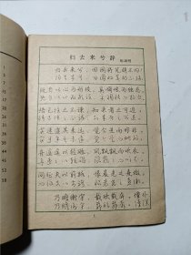 古代散文钢笔字帖