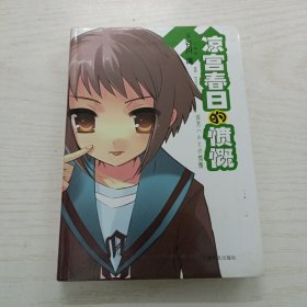 凉宫春日的愤慨