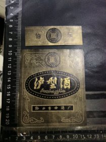 泸型酒酒标，辽宁省鞍山市曲酒厂品相如图自定，按图发货