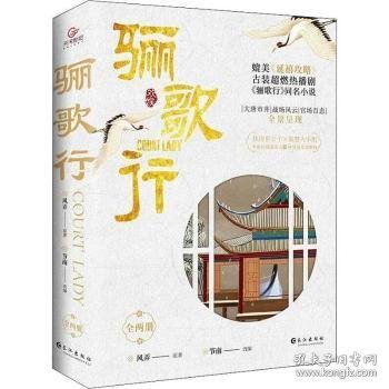 骊歌行（全两册）李一桐、许凯等主演，超燃古装大剧《骊歌行》原著小说