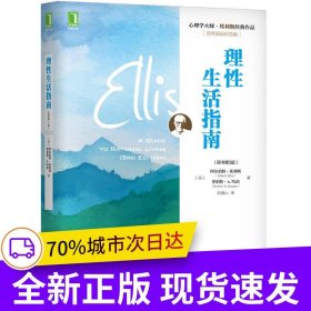 理性生活指南（原书第3版）