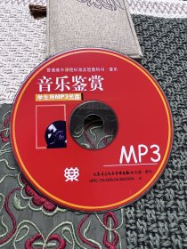 高中音乐课本音乐鉴赏光盘

只为收藏 1cd 无盒简装发货