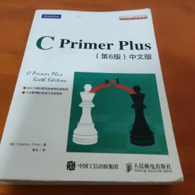 C Primer Plus(第6版)(中文版)：第六版