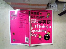 用美国幼儿园课本学英语 （STEP 1）