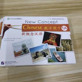 新概念汉语 教学图卡 1A1－20课