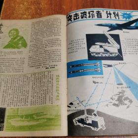 航空知识1981年1-12全