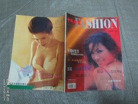 中外服装 2000年第7—8期合刊 总第84.85期 书内有一篇文章 王石 ：玩高的感觉