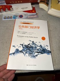 公共部门经济学