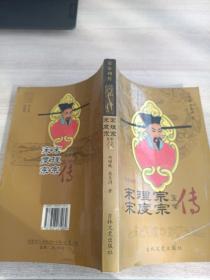 宋理宗 宋度宗