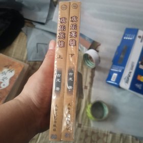 欢乐英雄