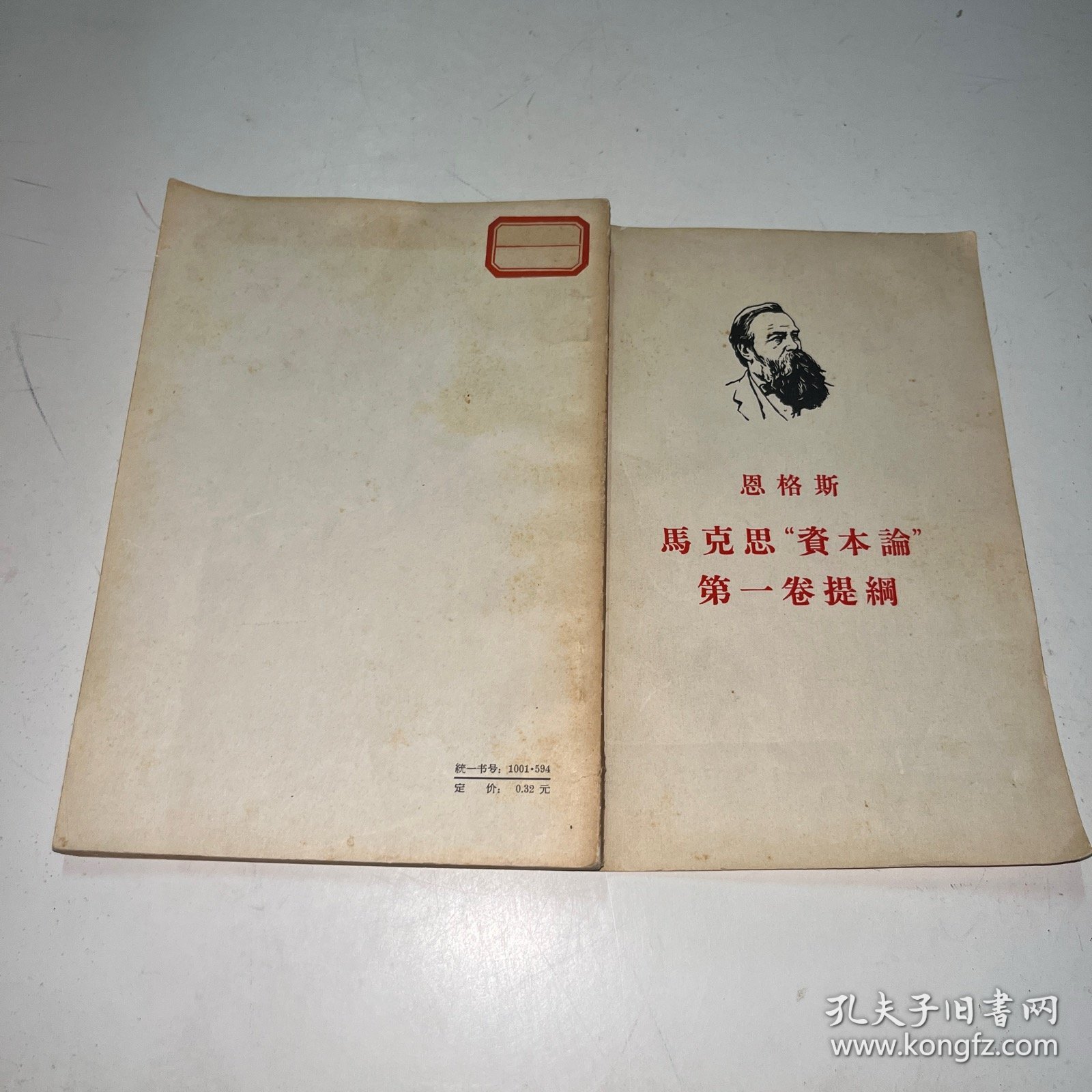 马克思资本论第一卷提纲