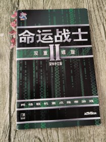 游戏光盘 命运战士Ⅱ 双重螺旋【简体中文版手册+ 2CD+用户回函卡+联机对战卡】