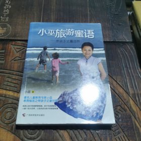 小巫旅游蜜语：带孩子丈量世界