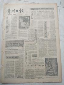 贵州日报1985年8月9日。按照市场需求调整农村产业结构。