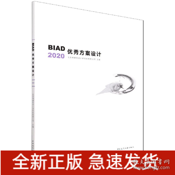 BIAD优秀方案设计2020