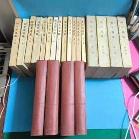 【列宁选集平装全四册】【毛泽东选集91版全四册】【邓小平文选第1-3卷 邓小平文选1938-1965+1975-1982】【周恩来选集上下】【刘少奇选集上下】【马克思恩格斯选集精装全四册