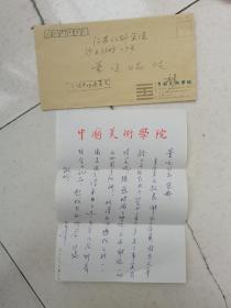 肖峰（中国美术学院老院长）书信