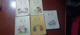 九年义务教育五年制小学教科书语文第六，七，八，九，十共5册有笔迹全彩版