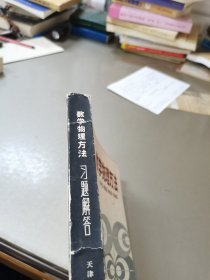 数学物理方法习题解答