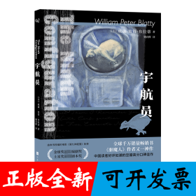 宇航员